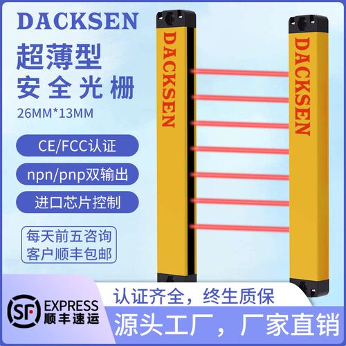 达科森DCBC超薄红外对射光栅