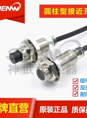 神武M12圆柱形电感式接近开关NPN传感器SE-M12TN1 SE-M12TP1 包邮