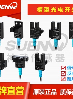 神武传感器FF-U EE-SX670/671/672673WR槽型光电传感器应限位包邮