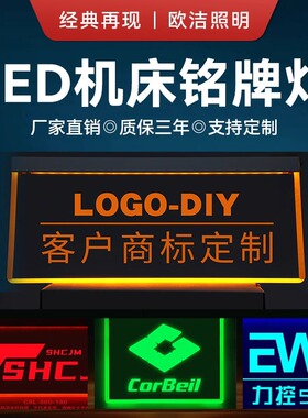 欧洁C6L设备LOGO定做铭牌亚克力金属铝合金机床机器雕刻防水包邮