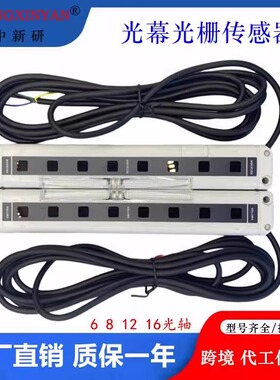 中新研0820光栅光幕传感器ZXY1220-13PC超薄替松下NA2-N8 N12 N16