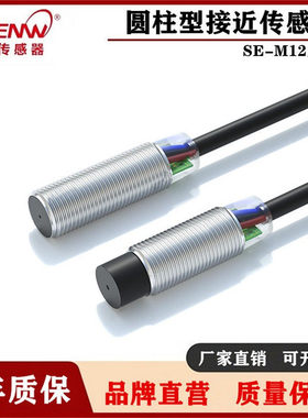 神武SE-M12N1接近开关传感器圆柱型三线式金属感应E2E-X2/X5E2/F2