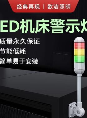 欧洁Q1X一体三色灯LED声光报警器警示灯数控机床单层指示灯具包邮