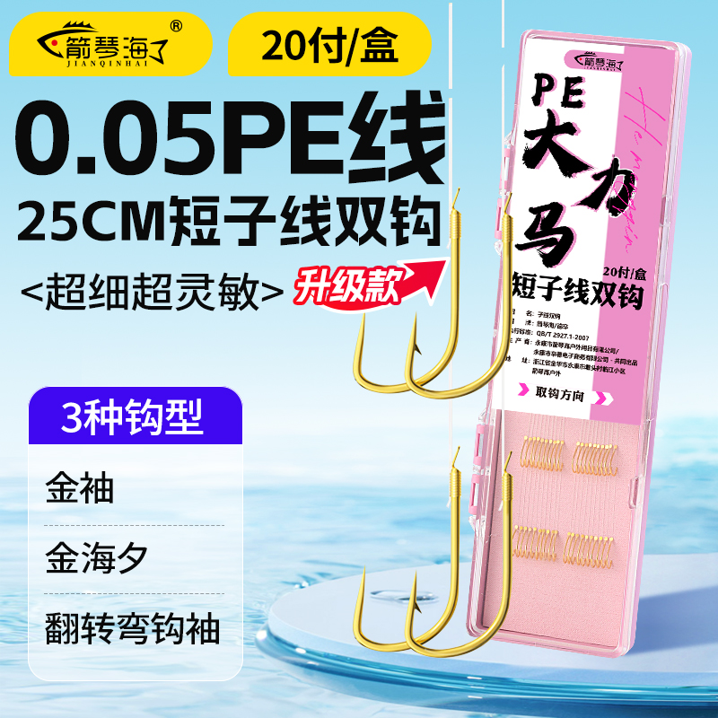 0.05极细大力马绑金袖海夕子线双钩