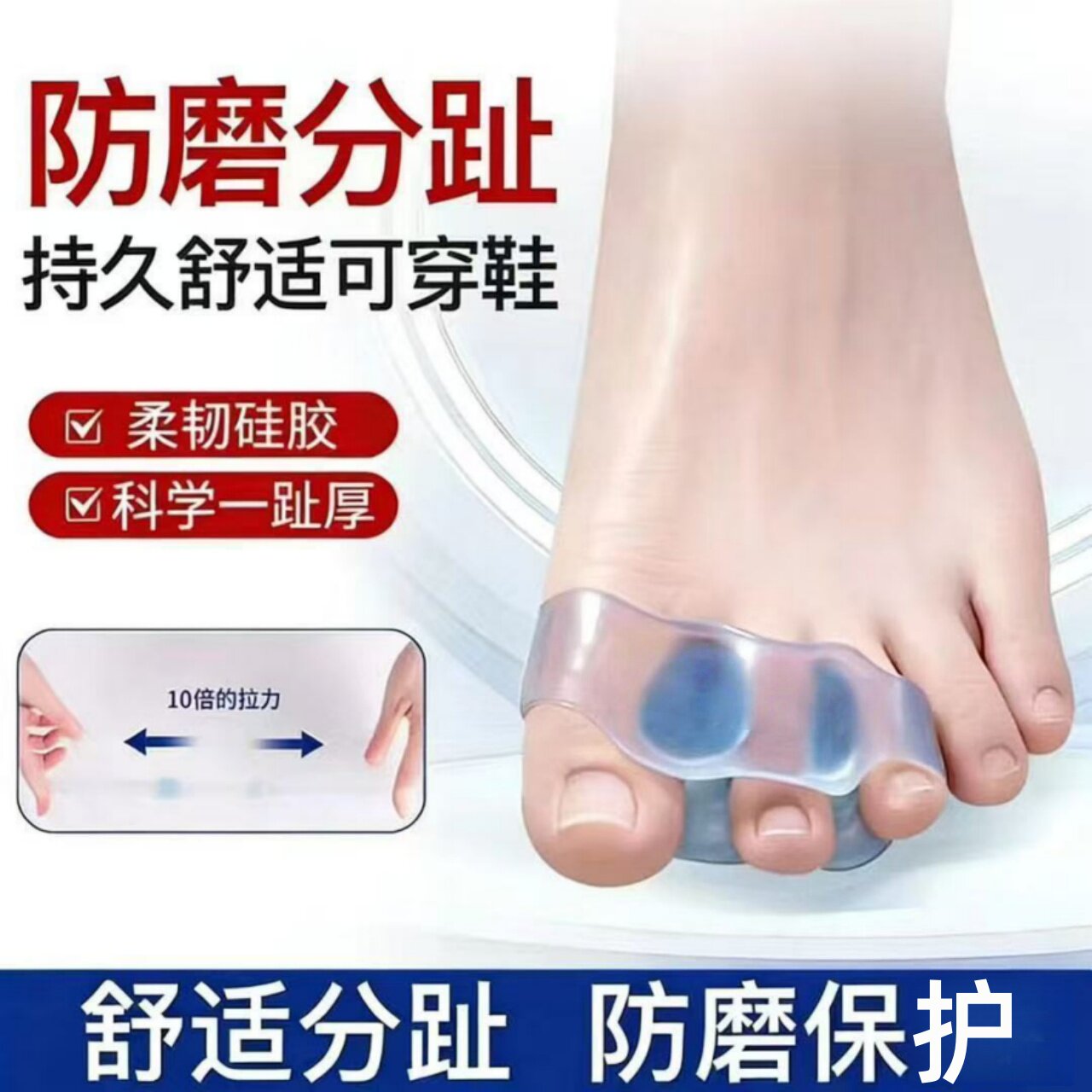 隐形硅胶分趾器大脚趾外翻矫正