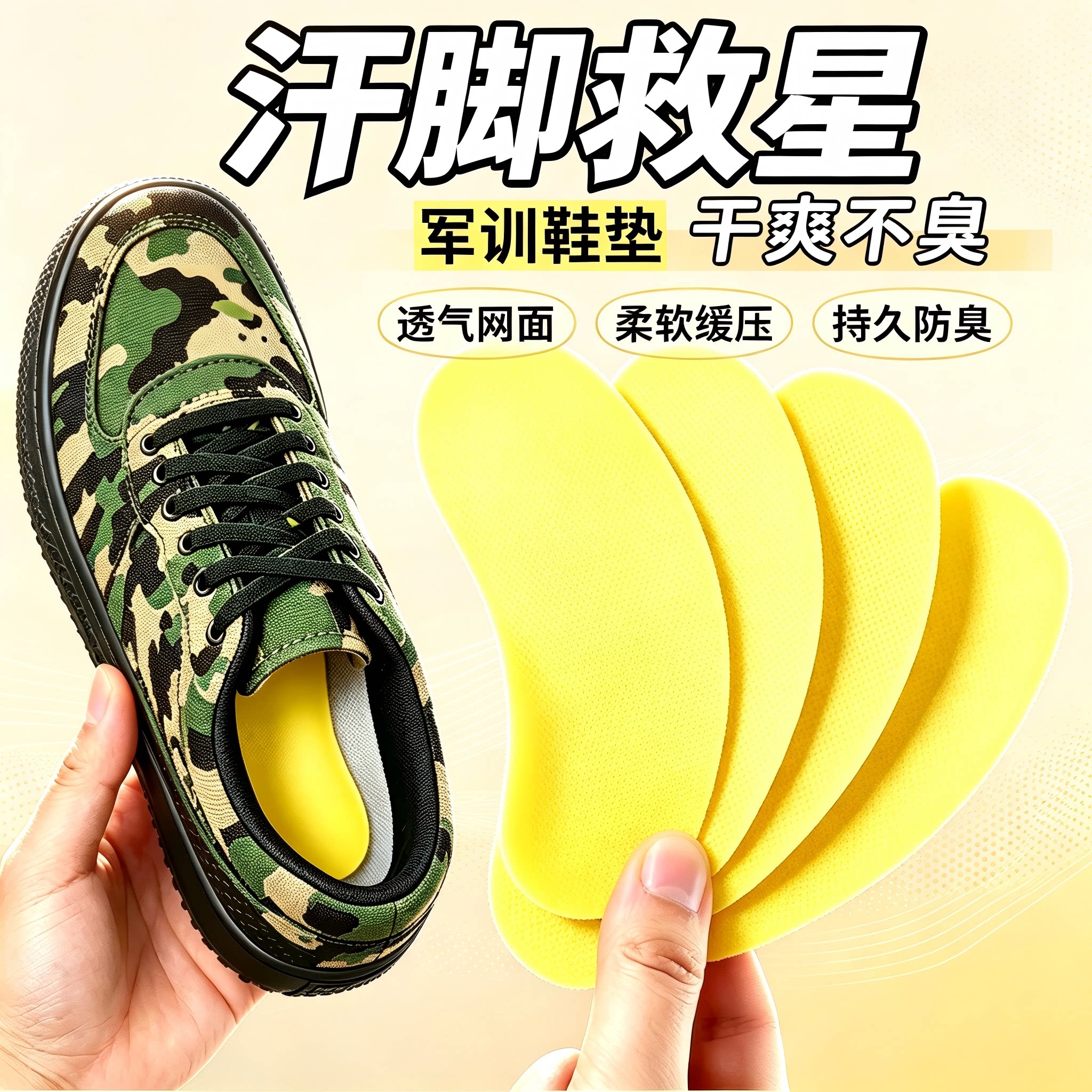学生专用军训防臭鞋垫鞋子除臭贴