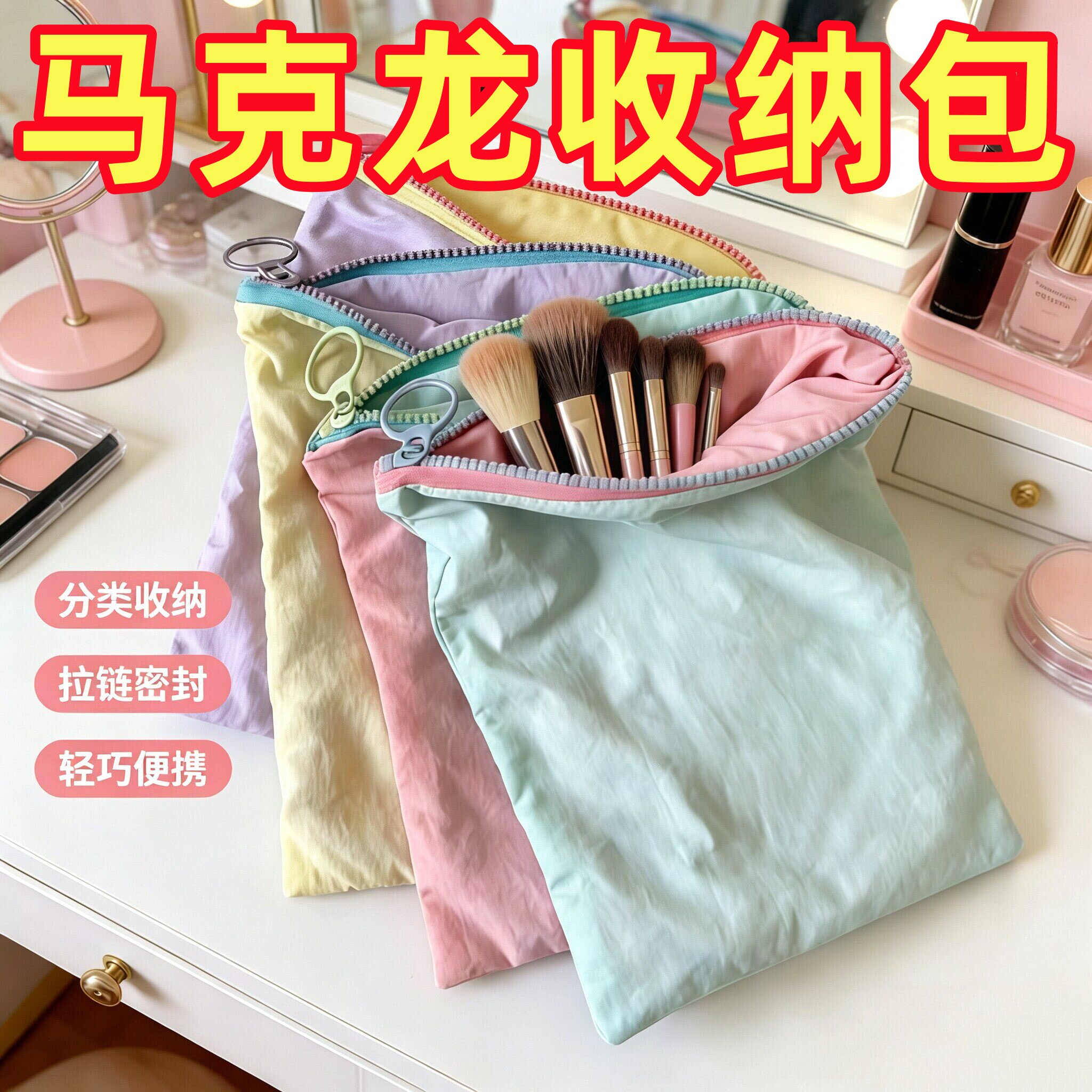 马卡龙撞色薄款便携零钱收纳包