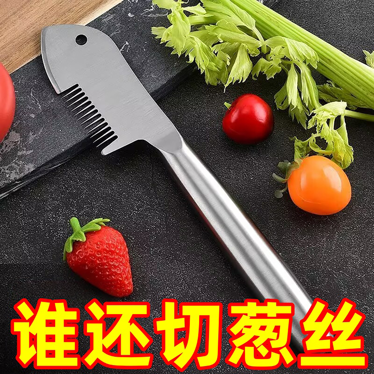 切葱神器不锈钢切葱花刮丝小工具