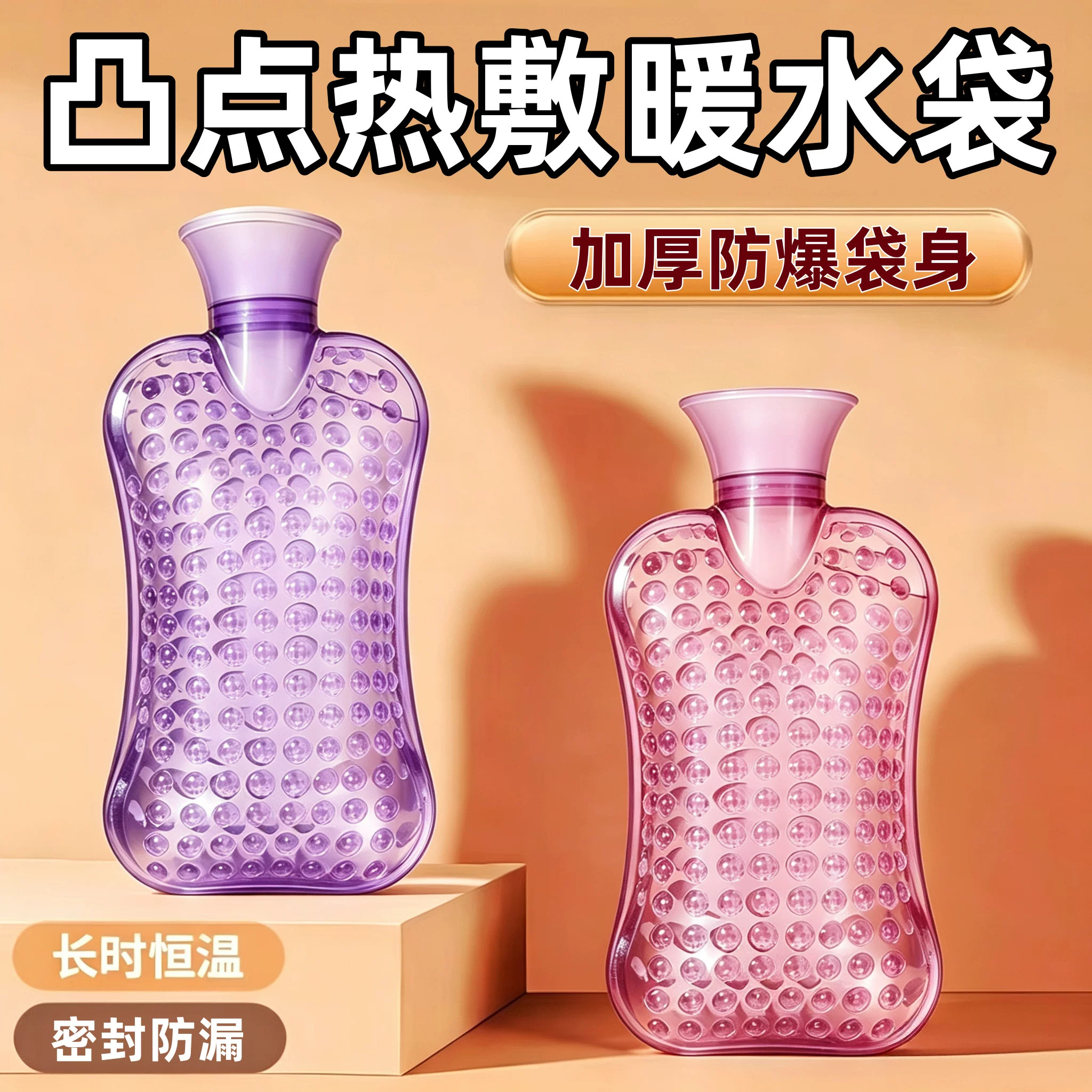 凸点暖水袋注水式热水袋冲水暖宫