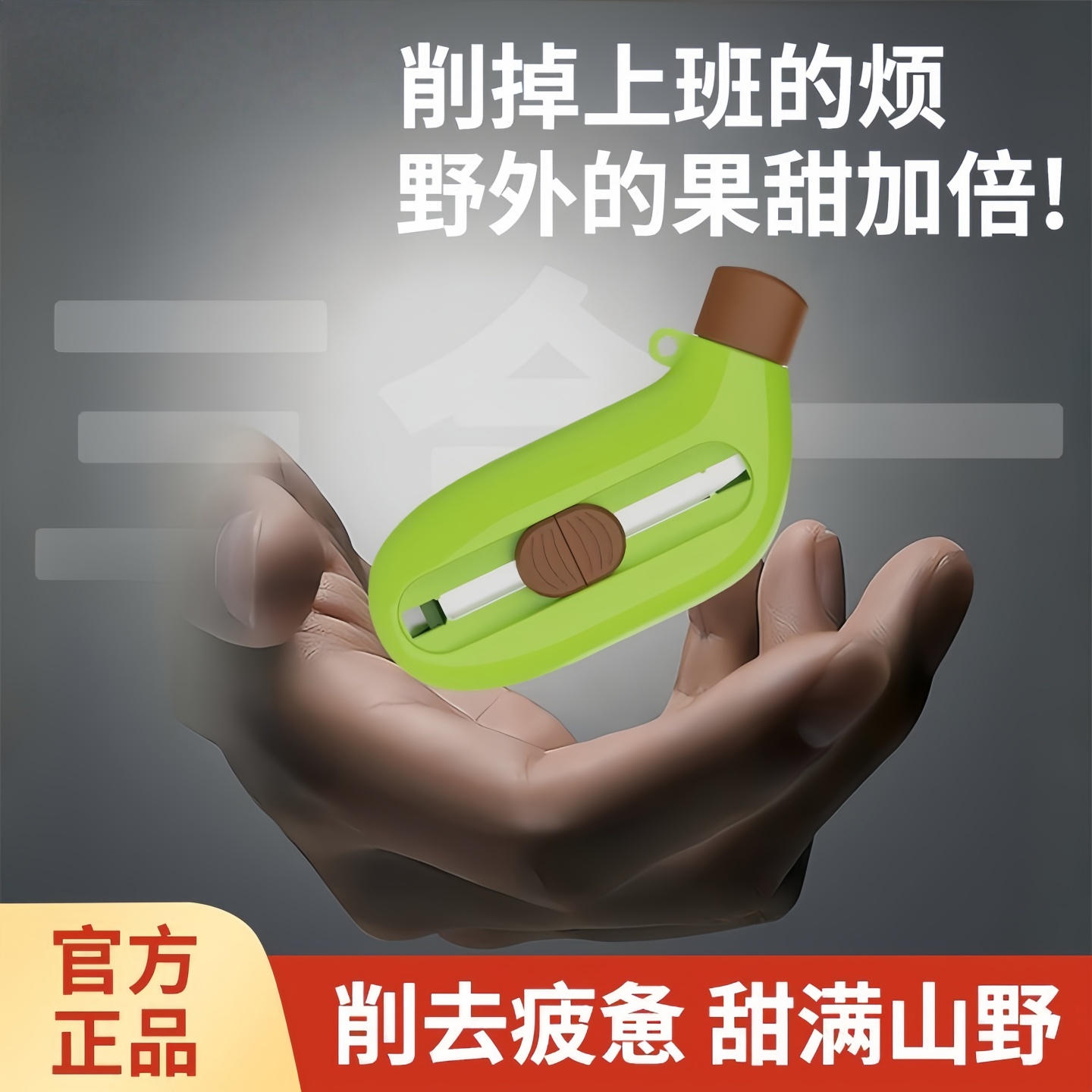 便携三合一水果削皮器户外旅行迷你削皮刀伸缩创意刮皮刀户外露营