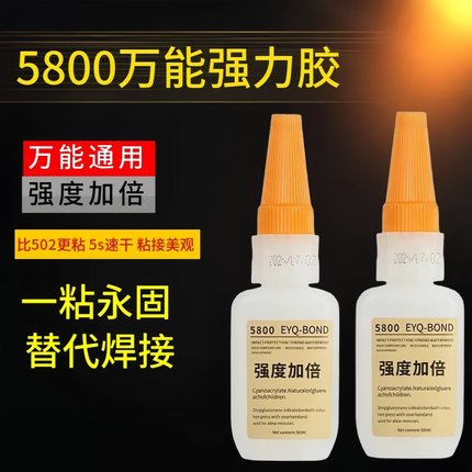 5800胶水强力焊接石材铁木材五金瓶装补鞋金属陶瓷塑料玻璃瑞士剂