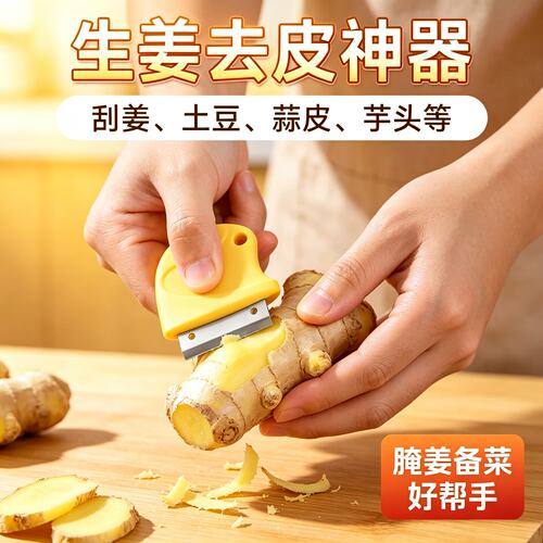 厨房去皮器生姜刮皮器剥蒜神器