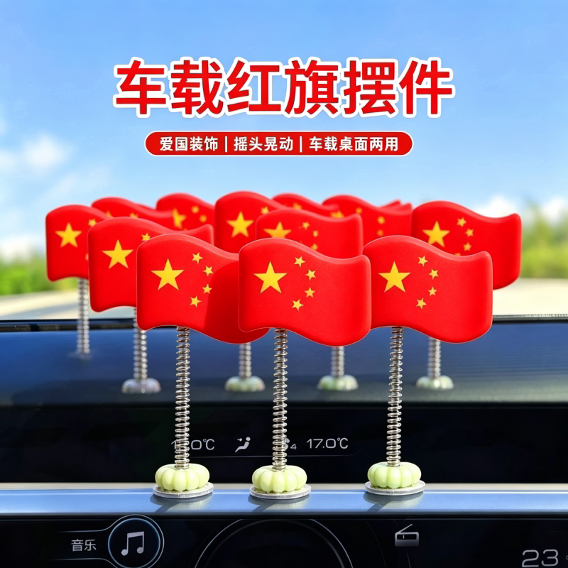 五星爱国小旗帜摆件车载装饰用品