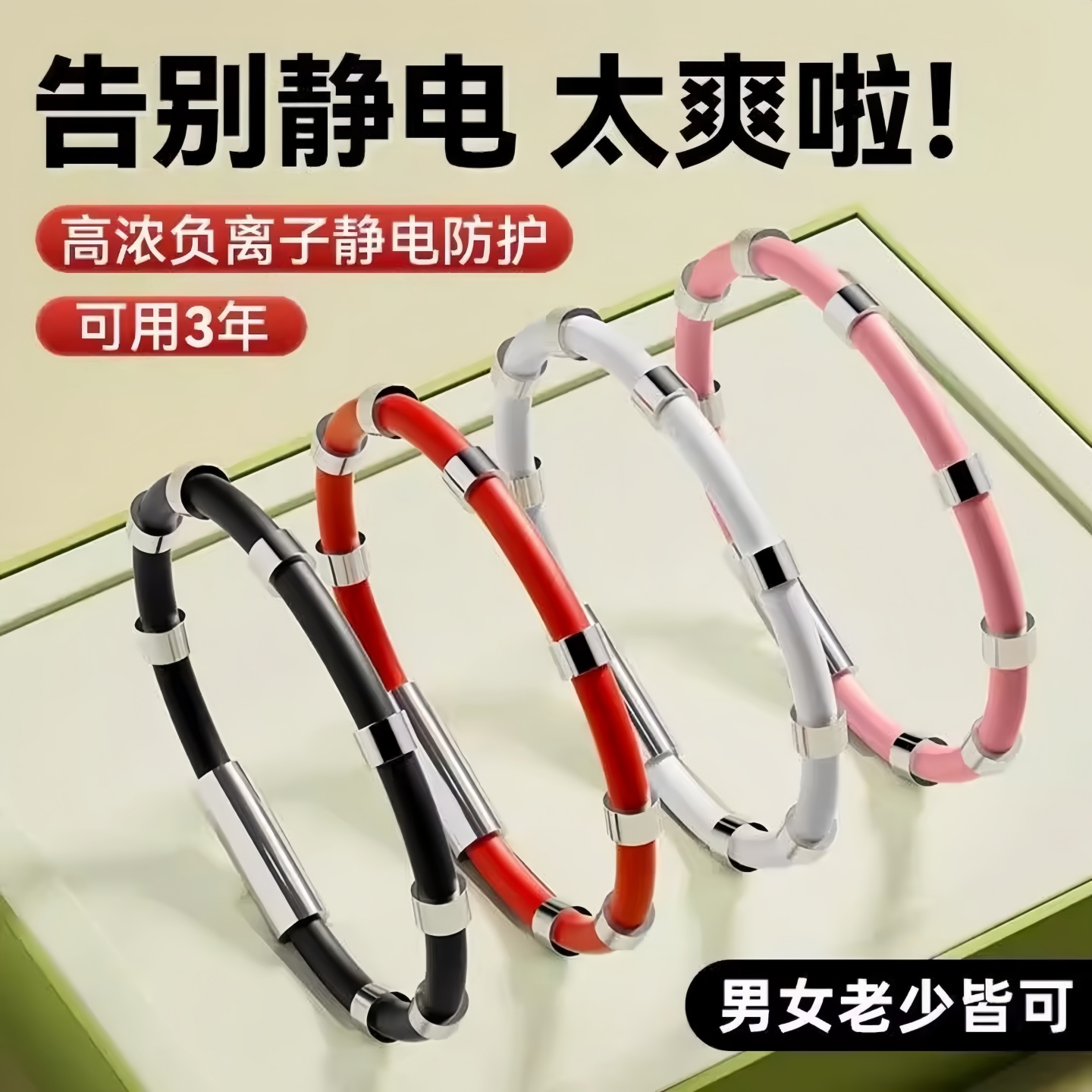 防静电手环冬季去除静电神器