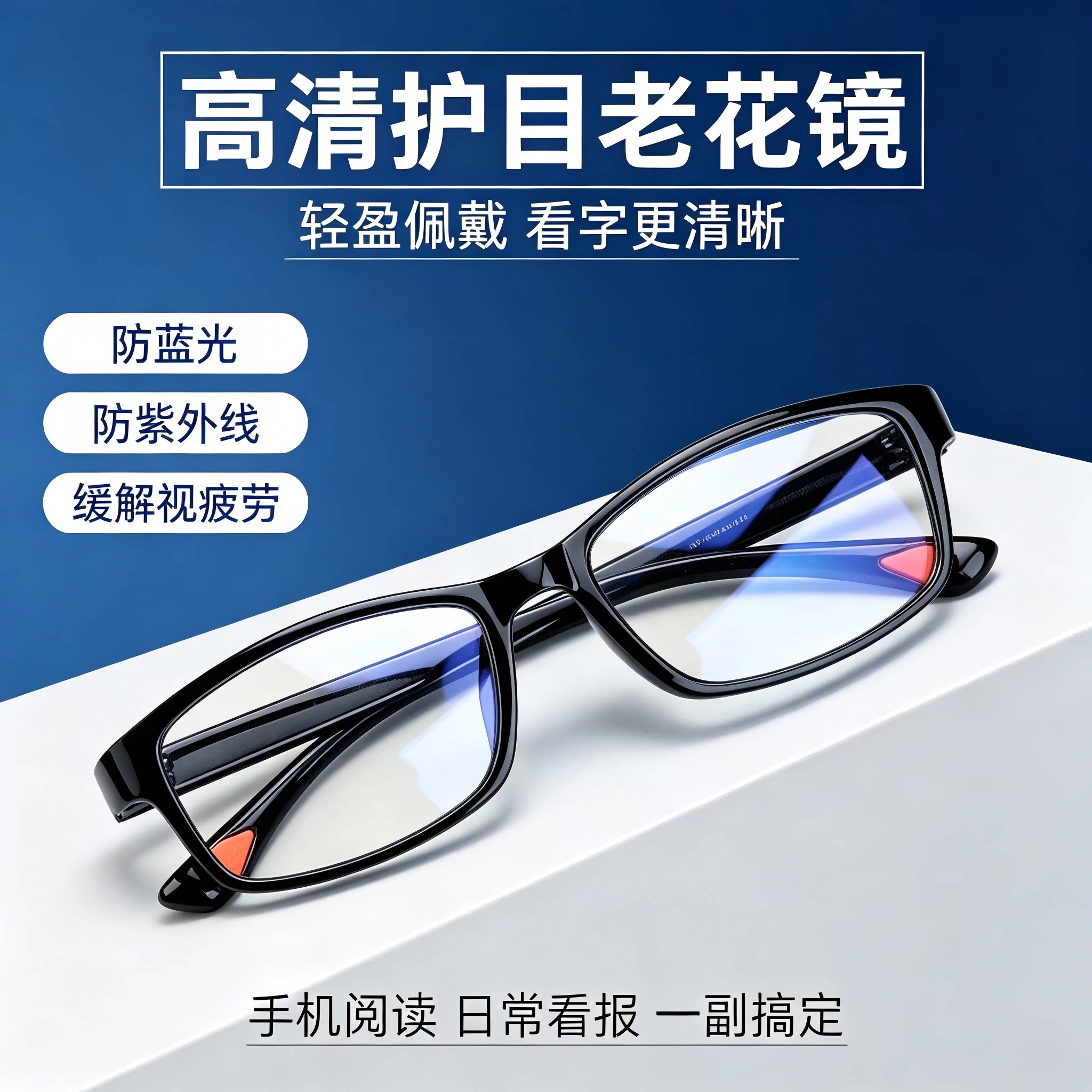 老花眼镜中老年高清防滑护眼聚焦