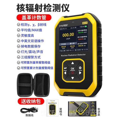 正品核辐射测检仪盖革计数器业大射理石放性专射线电离个人剂量测