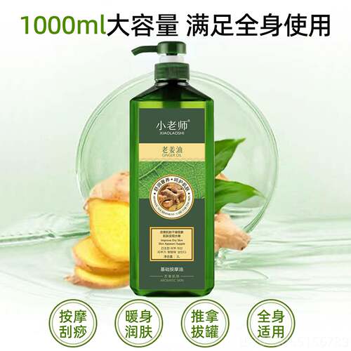 正品小老师老姜油全精身摩通经络容身体开背推拿刮痧生按姜油美院