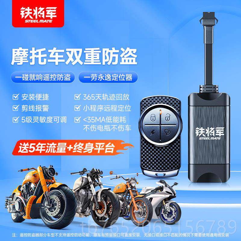 正品铁将军GP定动位器小电摩托车汽车防盗追踪车辆防丢远S程跟踪