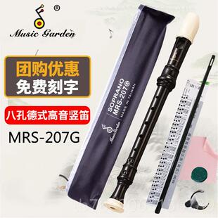 20音B高8孔英B德式 正品 Music garden6音乐园竖笛MRS 207G巴洛克式