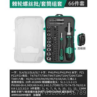 正品套绿林丝刀装多螺花功能维修工具套筒精密梅十字一字螺丝批小