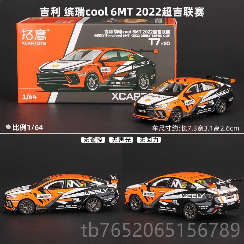 正品拓意164吉利星越:L合金彷比真汽车模型男孩物玩具礼摆件 小例