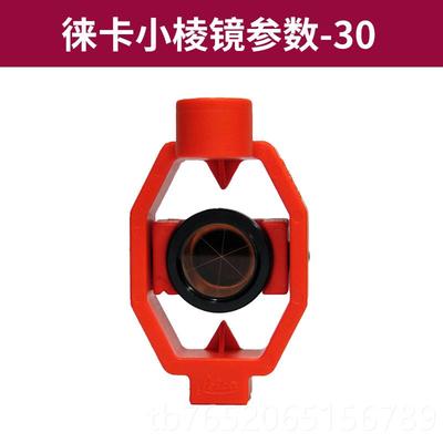 正品站仪全小棱镜测量单棱镜头徕卡天宝直角型隧道监测迷你小棱L