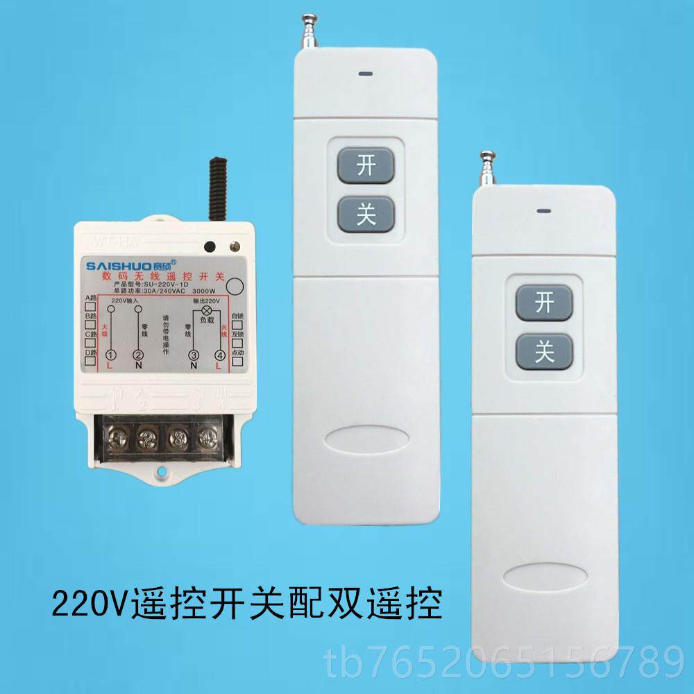 正品/赛硕 3000W大功率水泵具单路遥遥控开关灯SU-220V-1D无线控