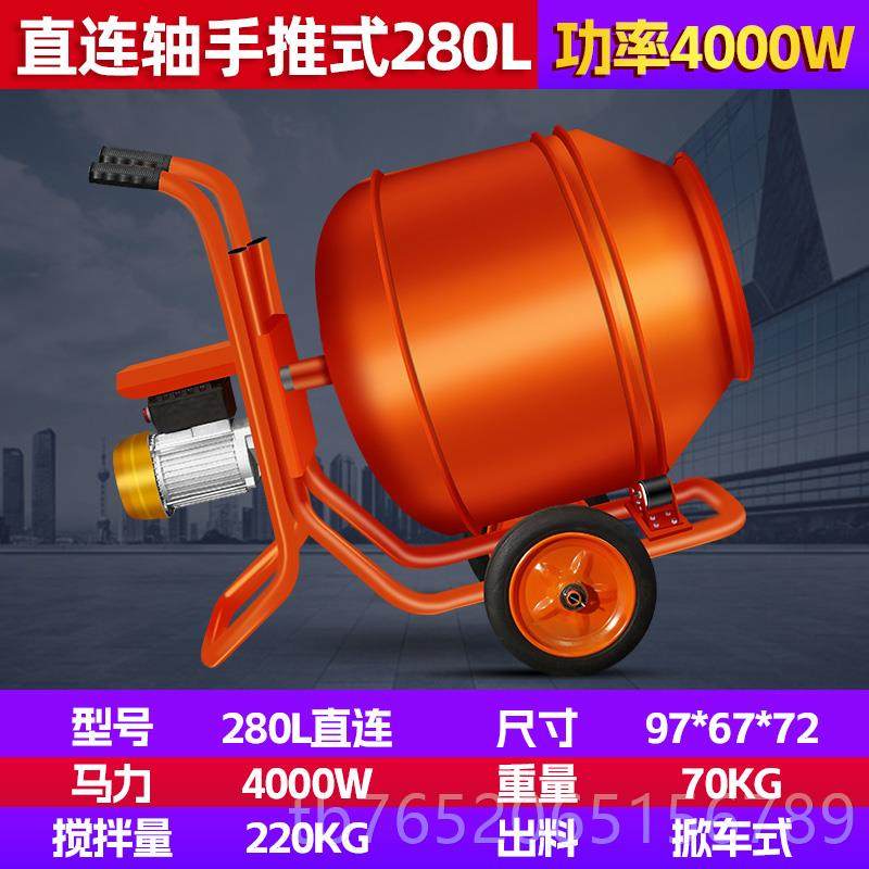 正品电动搅拌机型家用砂混泥土水泥砂工地用滚筒式灰220小v拌料浆,五金/工具,拌料机,淘宝优惠券,粉丝福利购,淘宝优惠卷