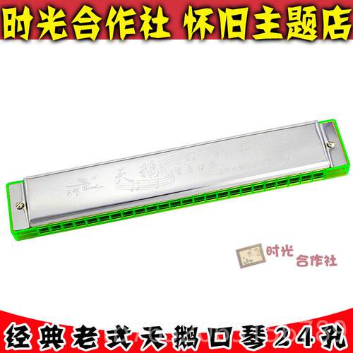 正品80后怀经 典传年统国货24孔铁皮天鹅口琴吹奏音乐童玩旧具乐