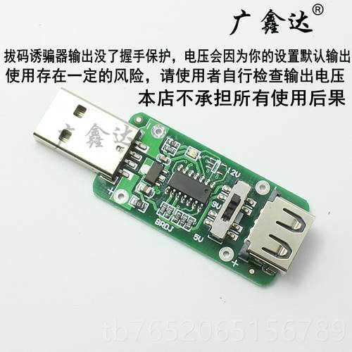 正品智能QC20.0 QC3器. USB 诱骗器 快充触发 检测器V 9V 12V5可