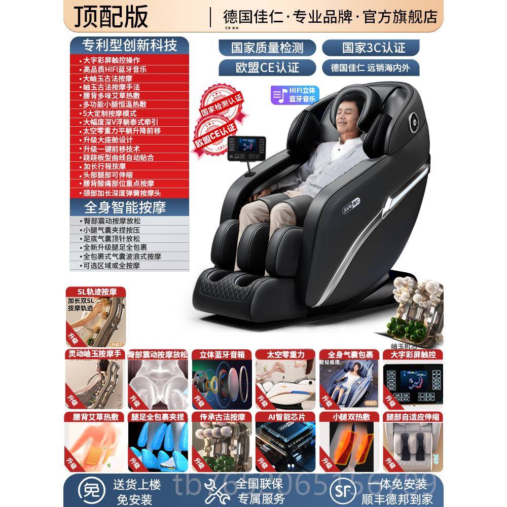 正品德国太佳电功动按摩椅全自动家用豪华小型仁空舱全身多能智能图片