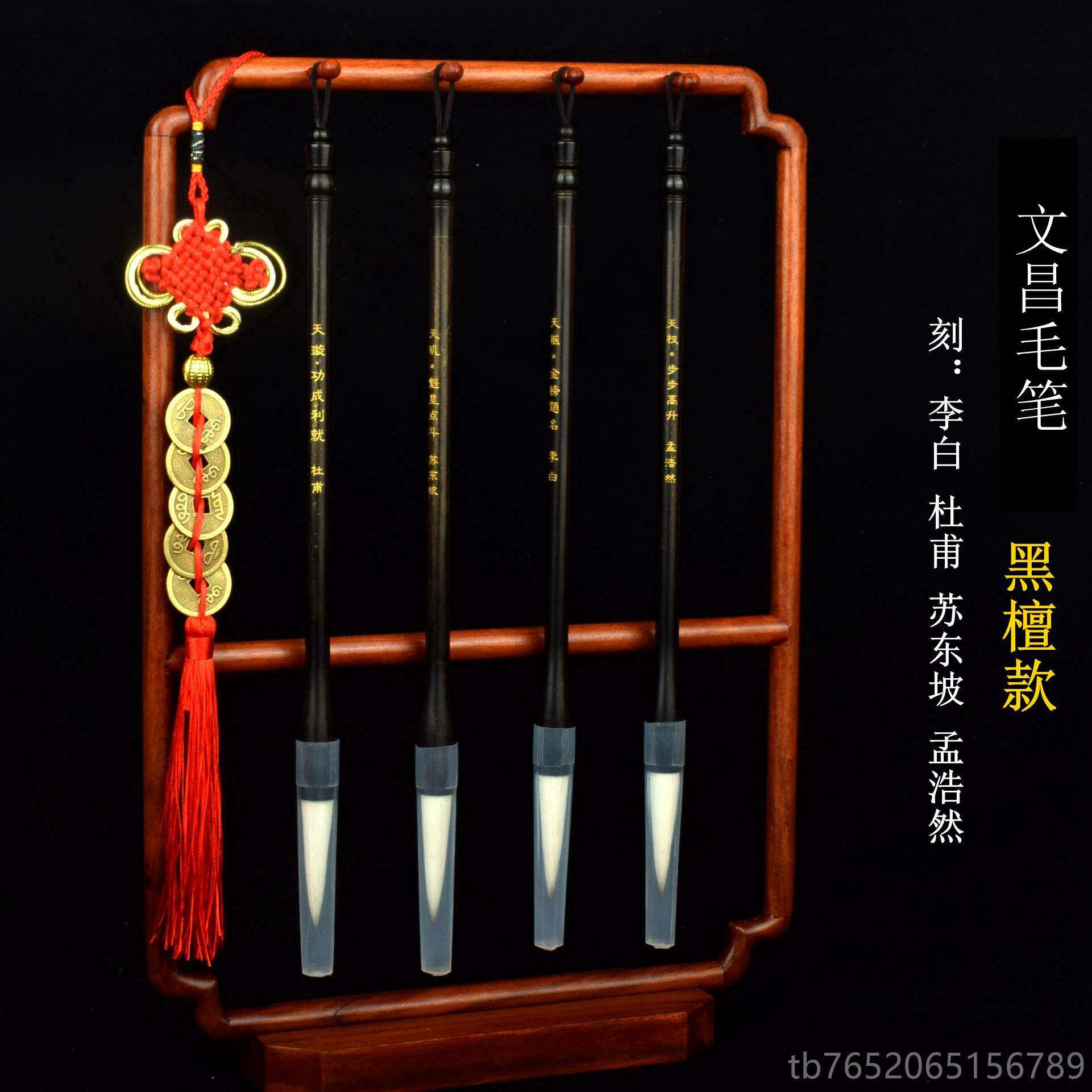 正品文毛笔4支红酸枝木笔架昌套装生书桌人摆件笔挂文房四学宝刻
