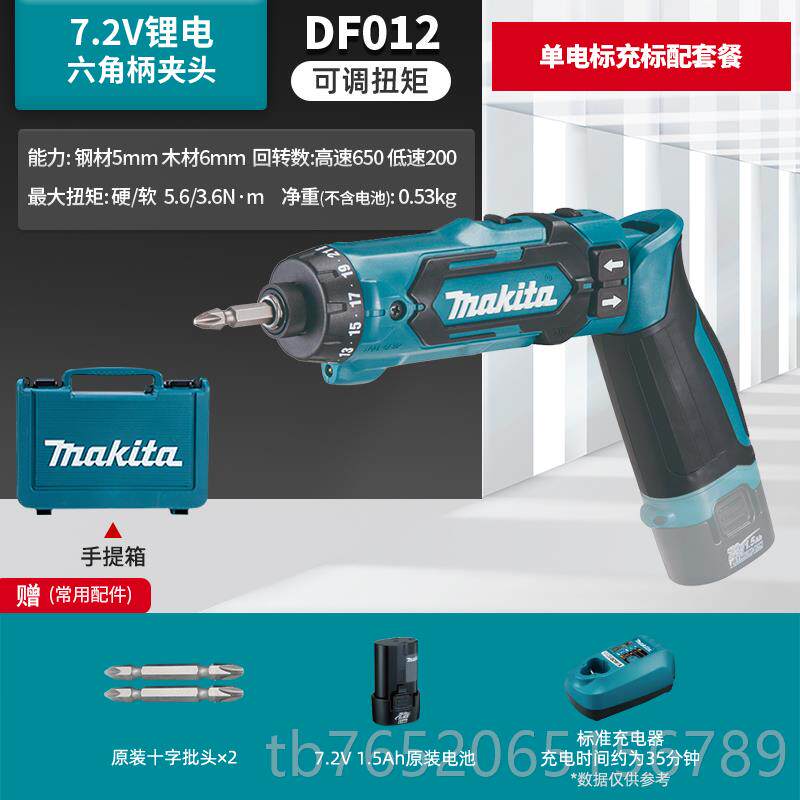 正品2日牧田电动螺丝本起子DF012型充电式TD022冲击起子机小7.V电