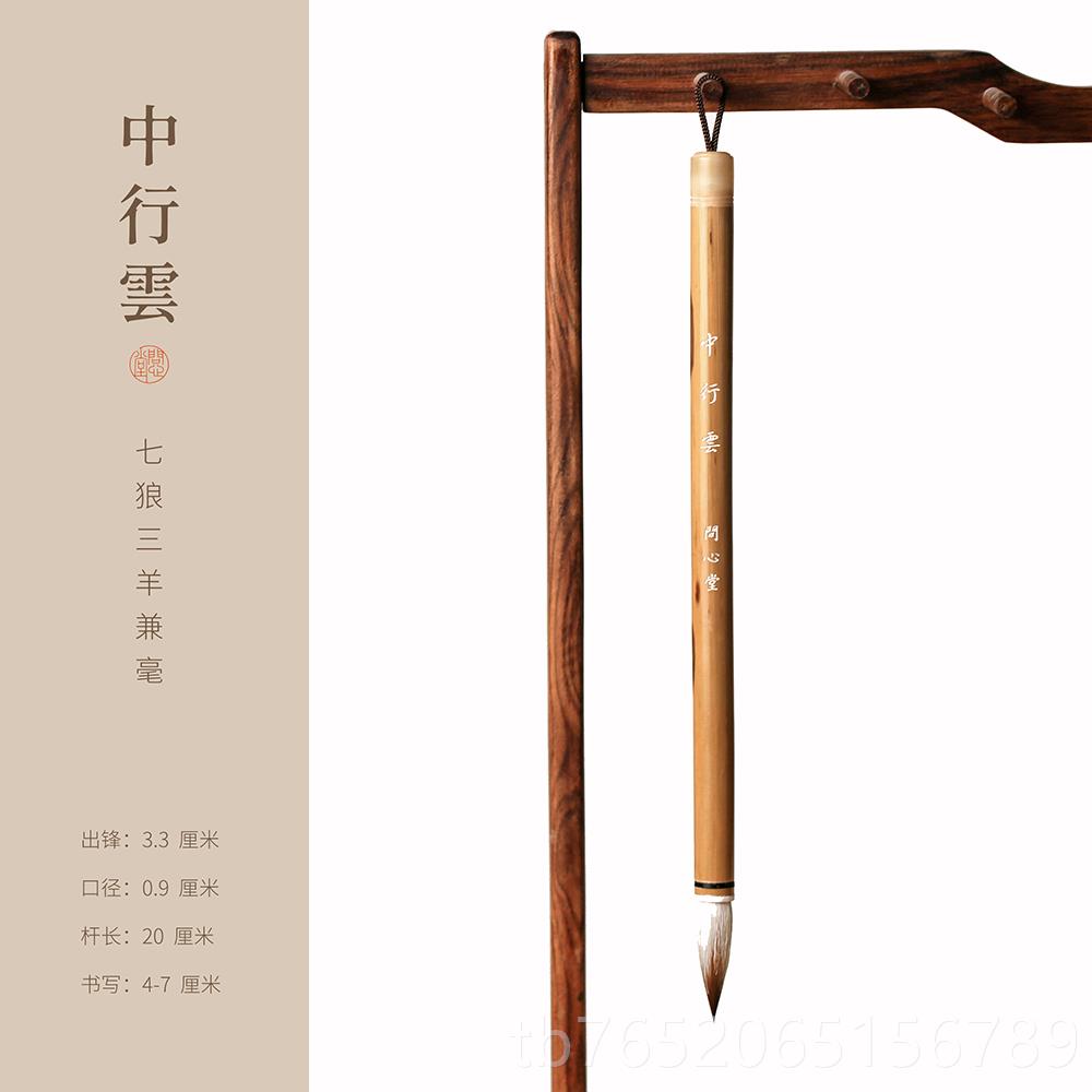 正品问心堂楷书毛笔兼毫毛笔业级行云七狼毫三羊毫专中楷行楷颜行