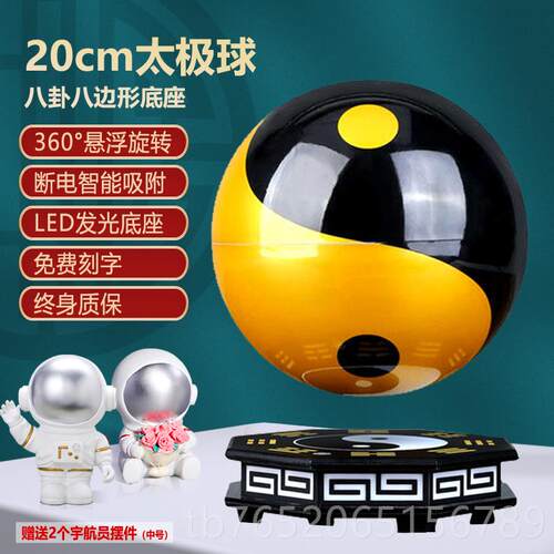 正品磁悬浮八卦极音响摆球件开业太送老板上司长昆辈礼品转乾能量
