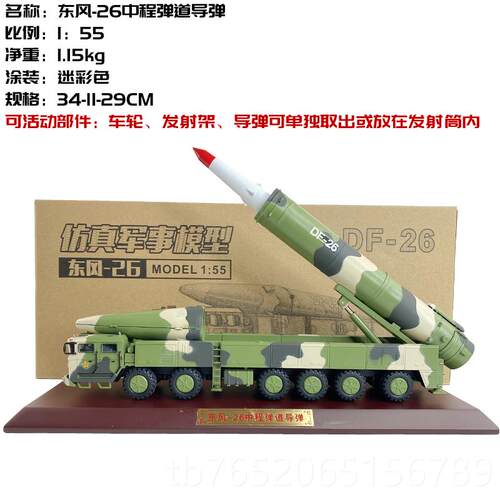 正品东模风26导弹发射车型 DF-26仿真反舰弹道导弹品仿摆件 1真成