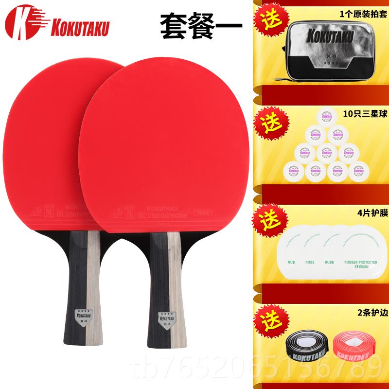 正品正品科塔库KOKU库T双AKU兵乓球拍专乒乓球成品拍双拍4星业拍
