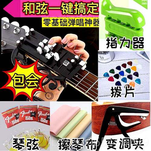 正品他和弦神器一键和弦助弹器新音民谣懒人一键手自动按和弦抖吉