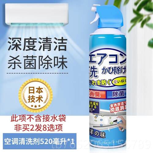 正品洗空调清洗剂用免拆免洗挂机机专用泡沫涤具尘神器家清内洁工