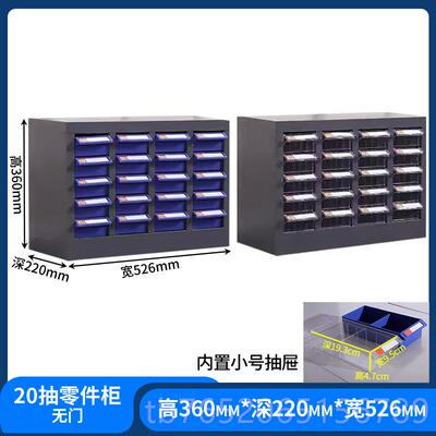 正品零件柜抽屉式4/01810抽刀具电子元柜件柜螺丝柜样品柜物料工/