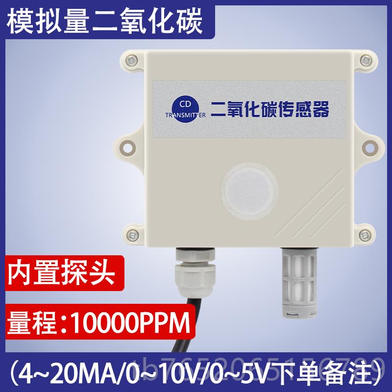 正品二氧化碳感器浓度检测仪传温室农殖业大棚养舍猪圈鸡CO2变送