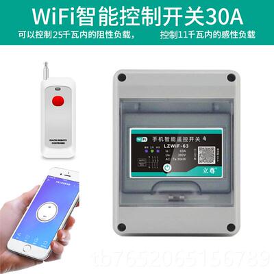 正品手机远程联控制空遥控开关220智能无线Vwifi易微路灯调水泵控