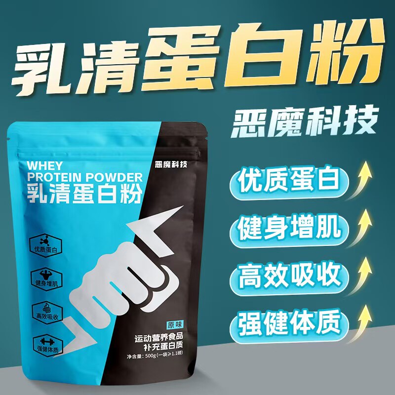 恶魔科技乳清蛋白粉进口原料运动健身增肌高蛋白浓缩乳清蛋白粉
