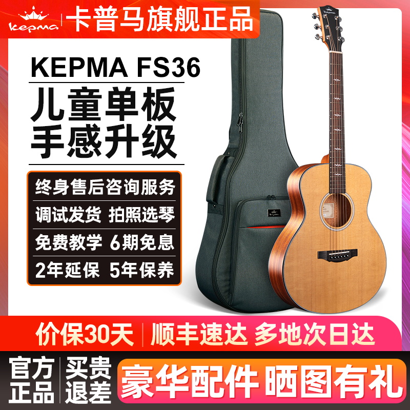 kepma卡普马fS36单板36寸吉他民谣木吉他卡马卡农初学者旗舰正品