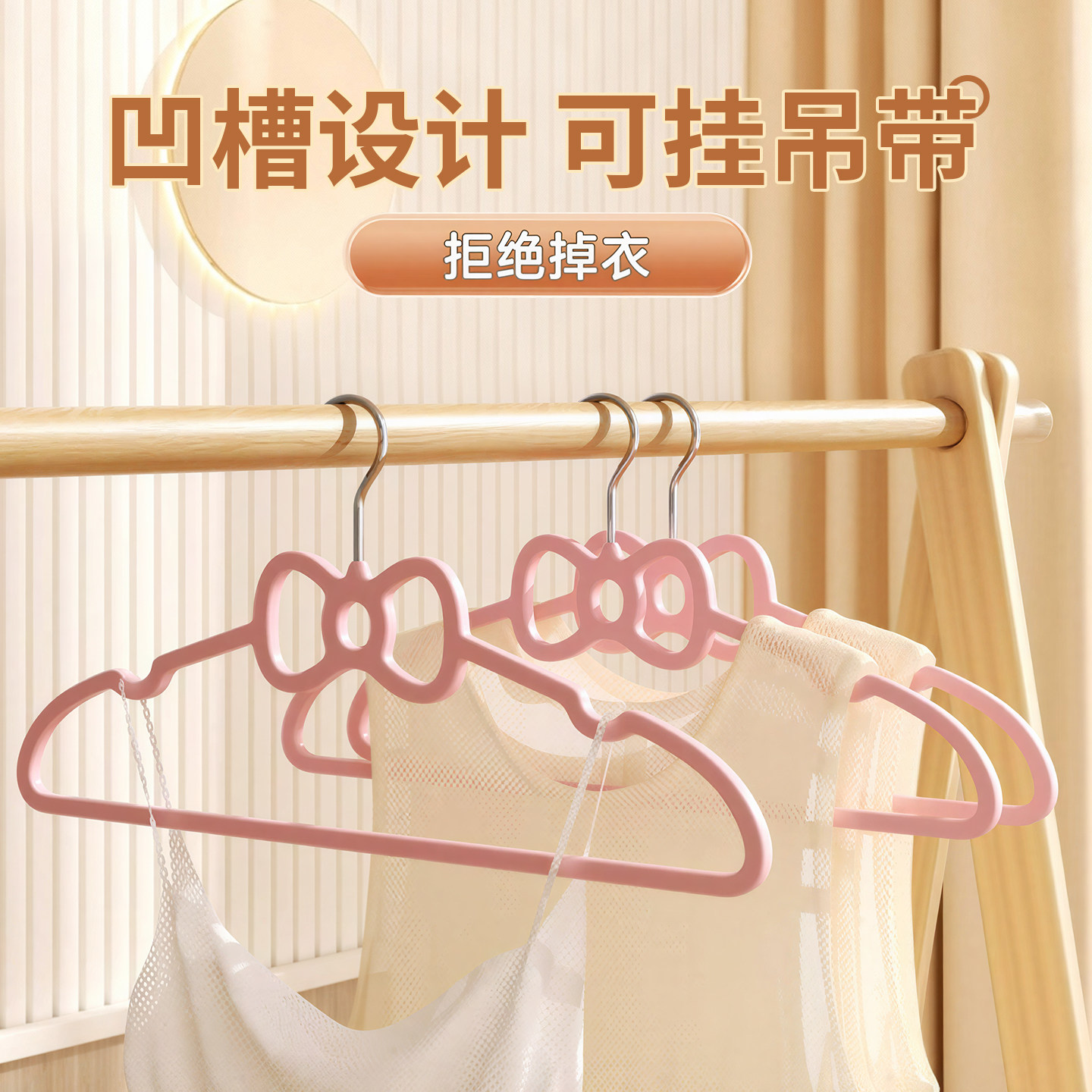 蝴蝶结可爱心形防滑无痕衣架