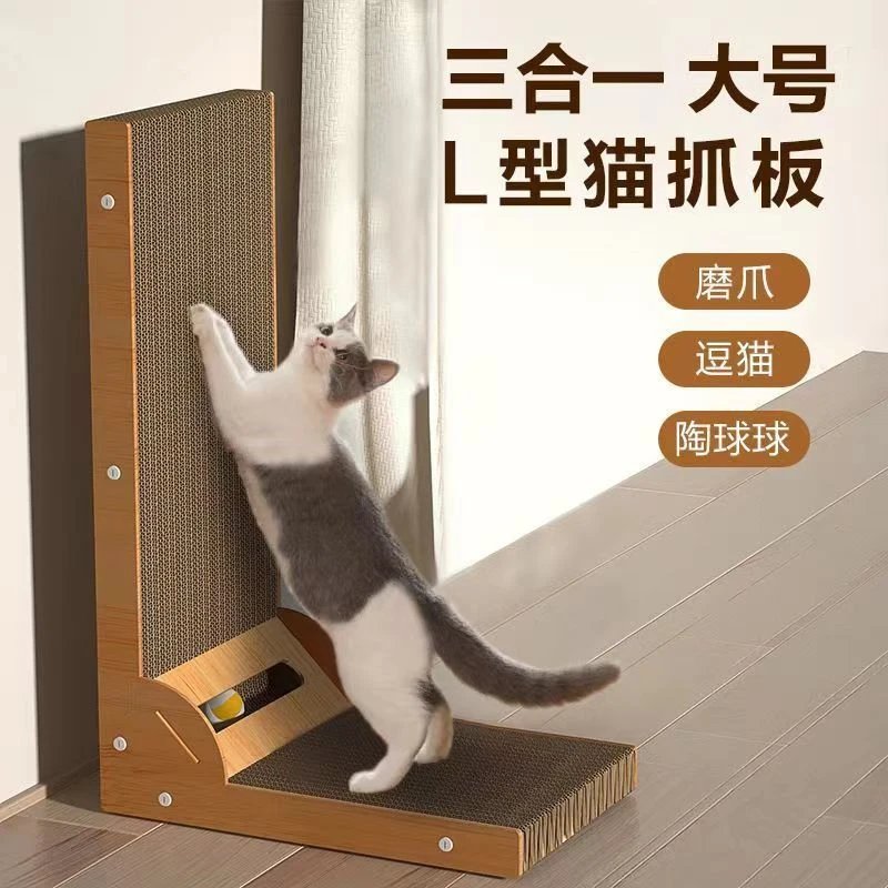 【耐抓耐磨】大号L型猫抓板