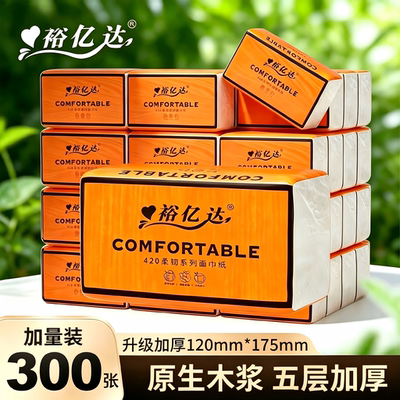 裕亿达300张小包纸巾秒杀一分钱省钱卡抽纸实惠餐巾纸家庭装抽纸