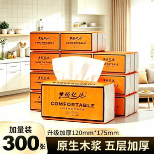 裕亿达抽纸300张5层加厚纸巾一分钱秒杀母婴餐巾卫生纸装面巾纸