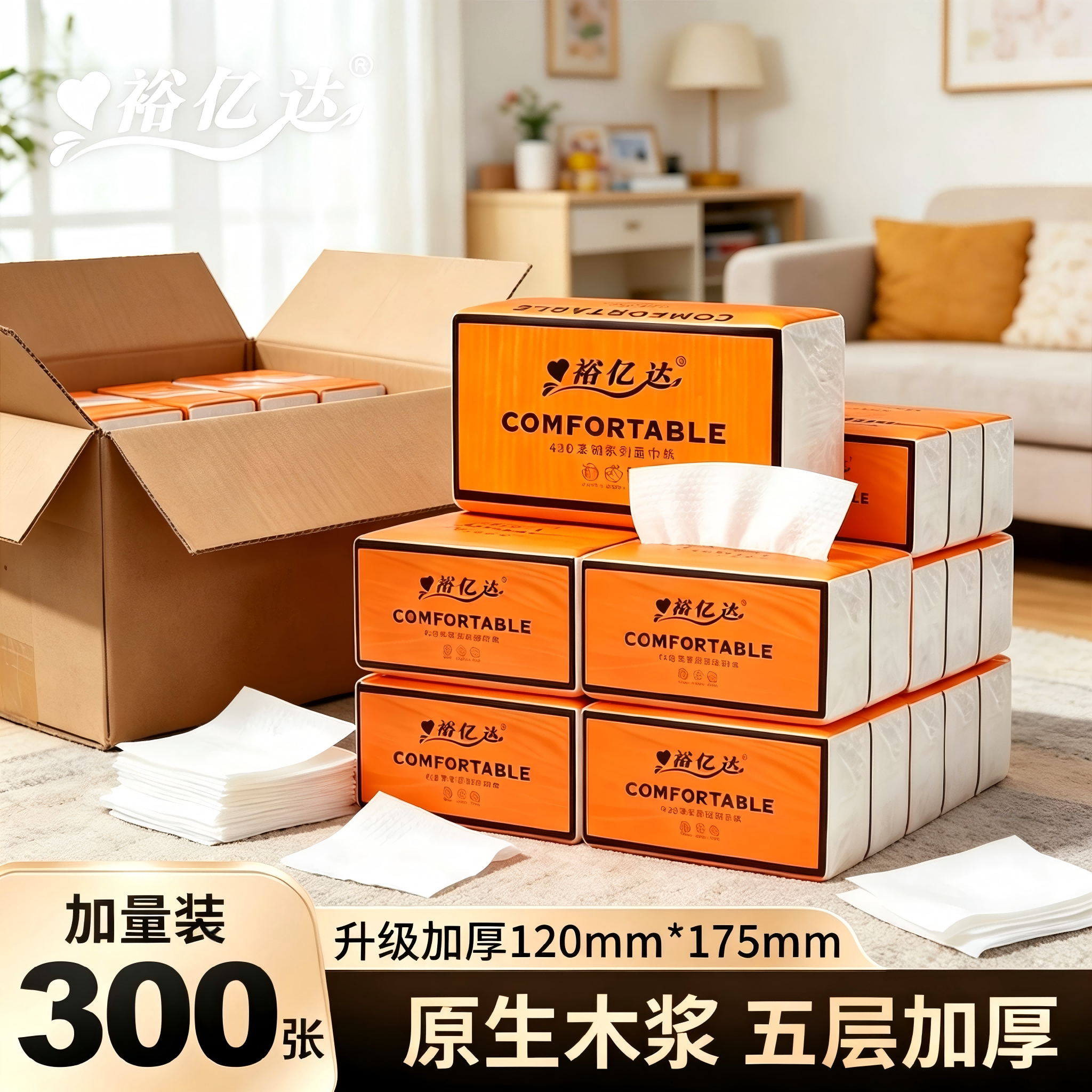 裕亿达抽取式纸巾300张大包秒杀一分钱省钱卡母婴卫生纸家用装