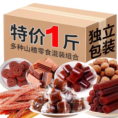 山楂零食混合装山楂汉堡